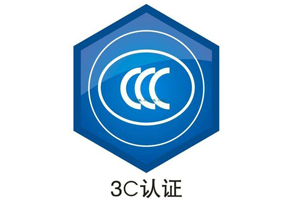 電腦3C認(rèn)證是強(qiáng)制性的嗎？應(yīng)該怎么做？